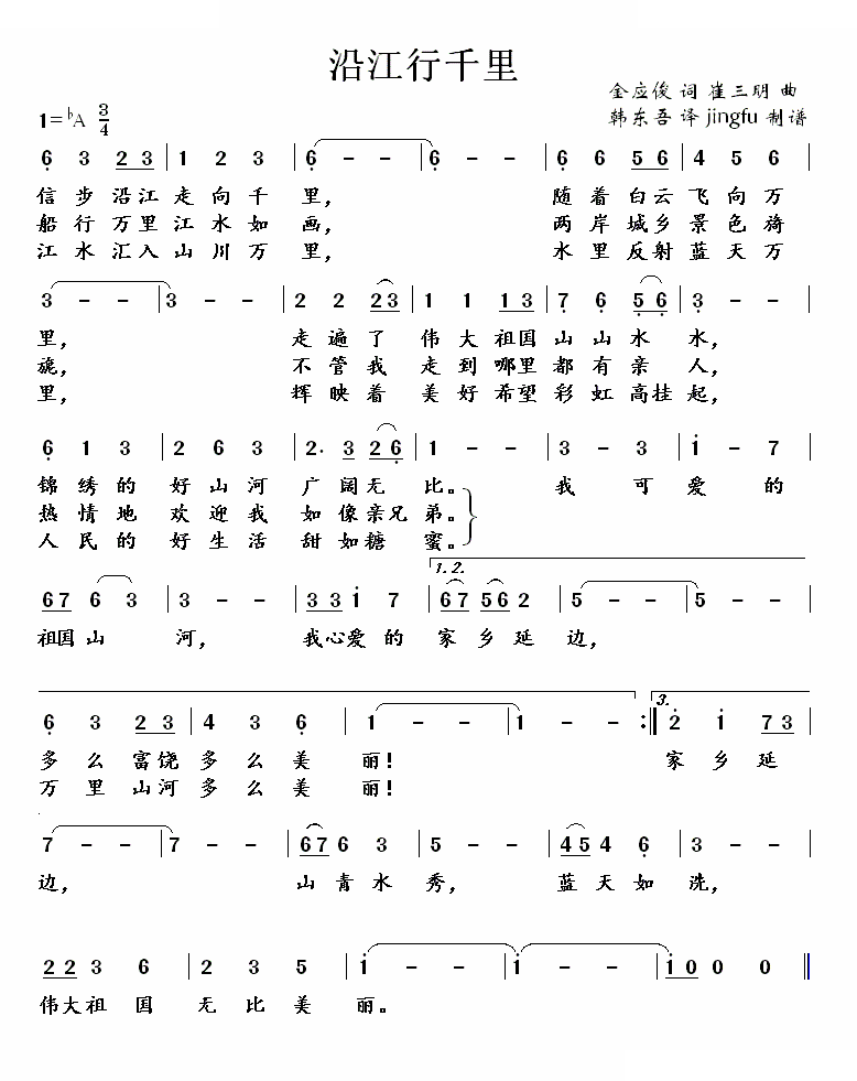 沿江行千里