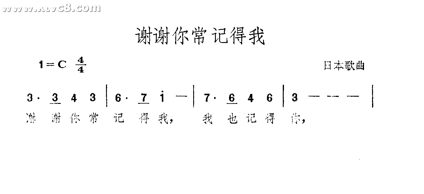 谢谢你常记得我