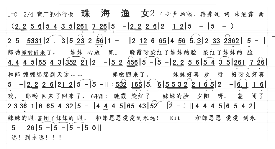 渔女情歌（蒋秀玫词 朱继霖曲）