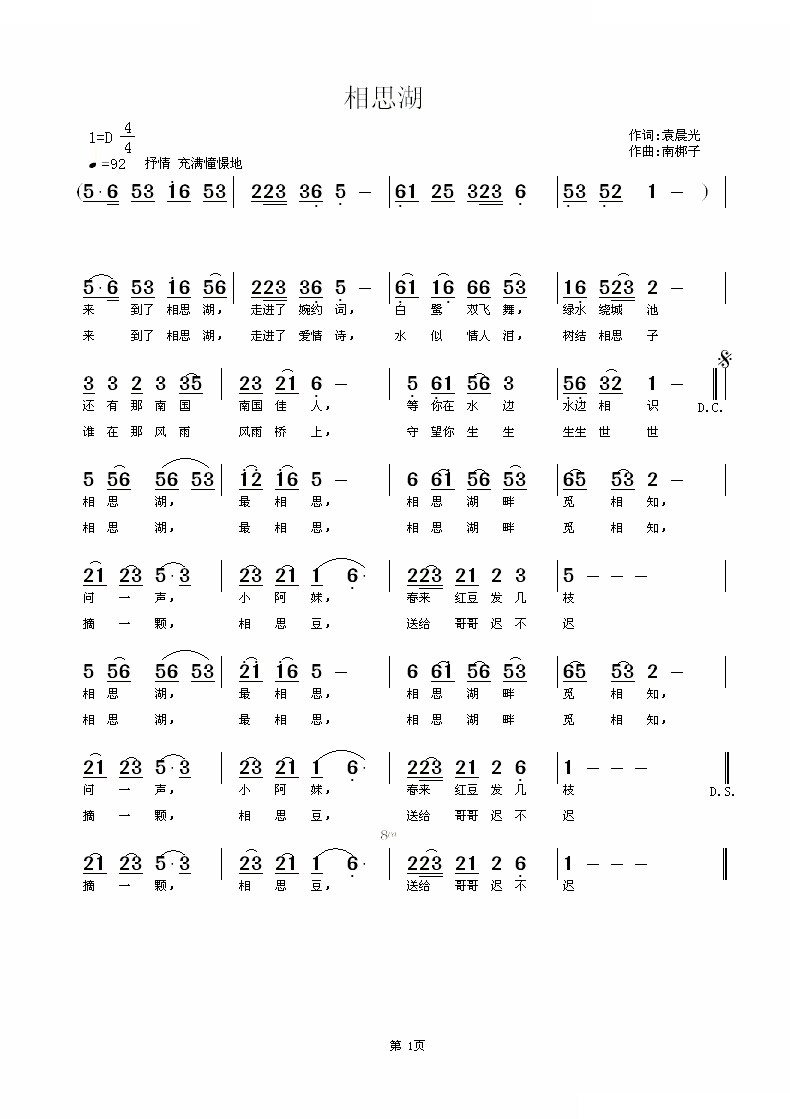 相思湖