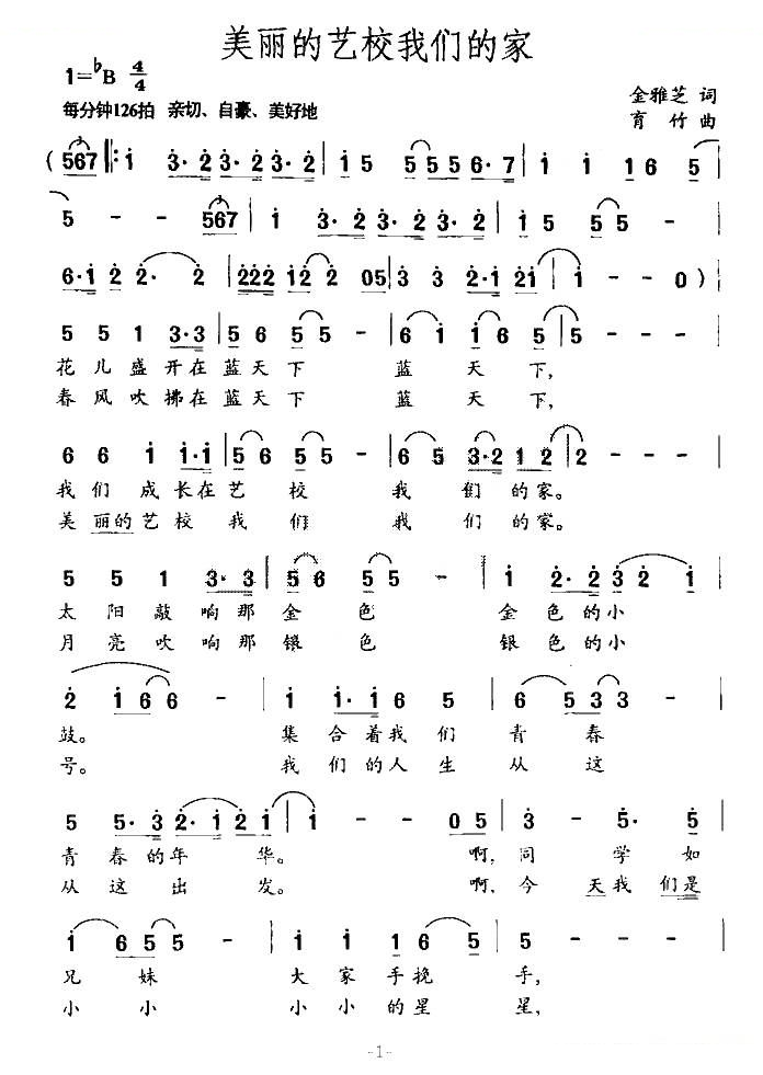 美丽的艺校我们的家