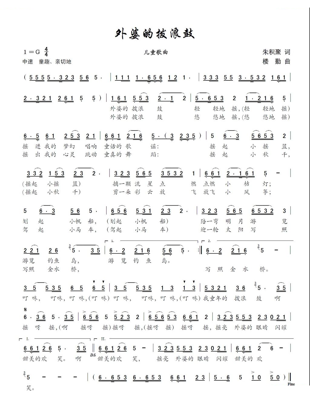 外婆的拨浪鼓