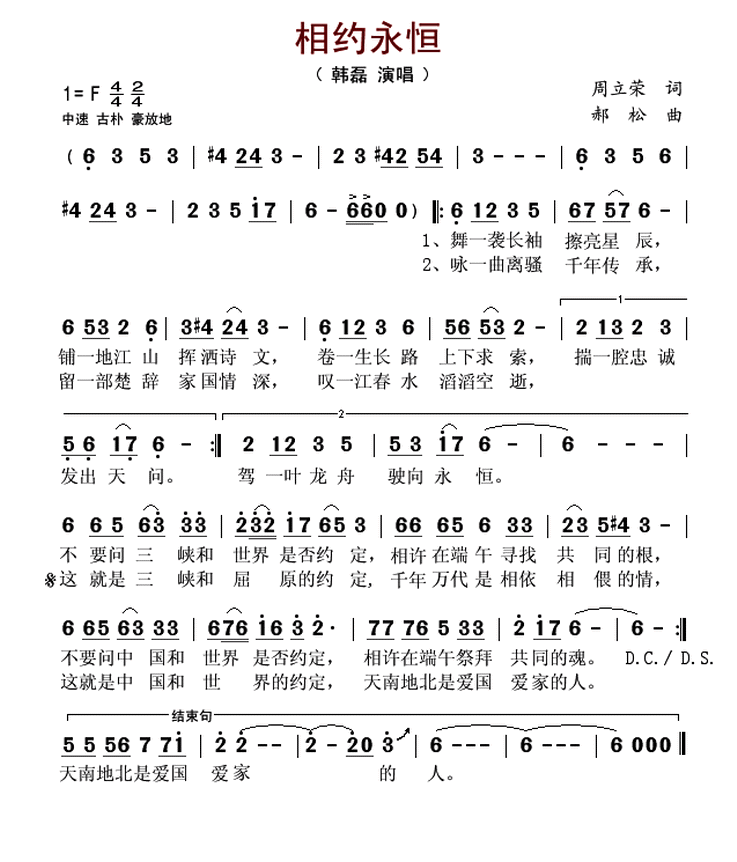 相约永恒