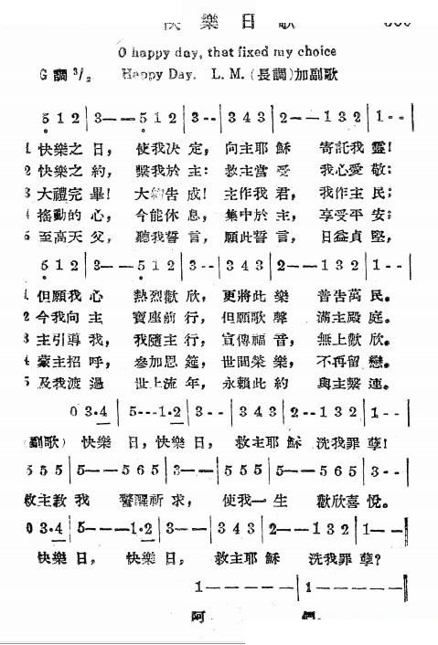 快乐日歌