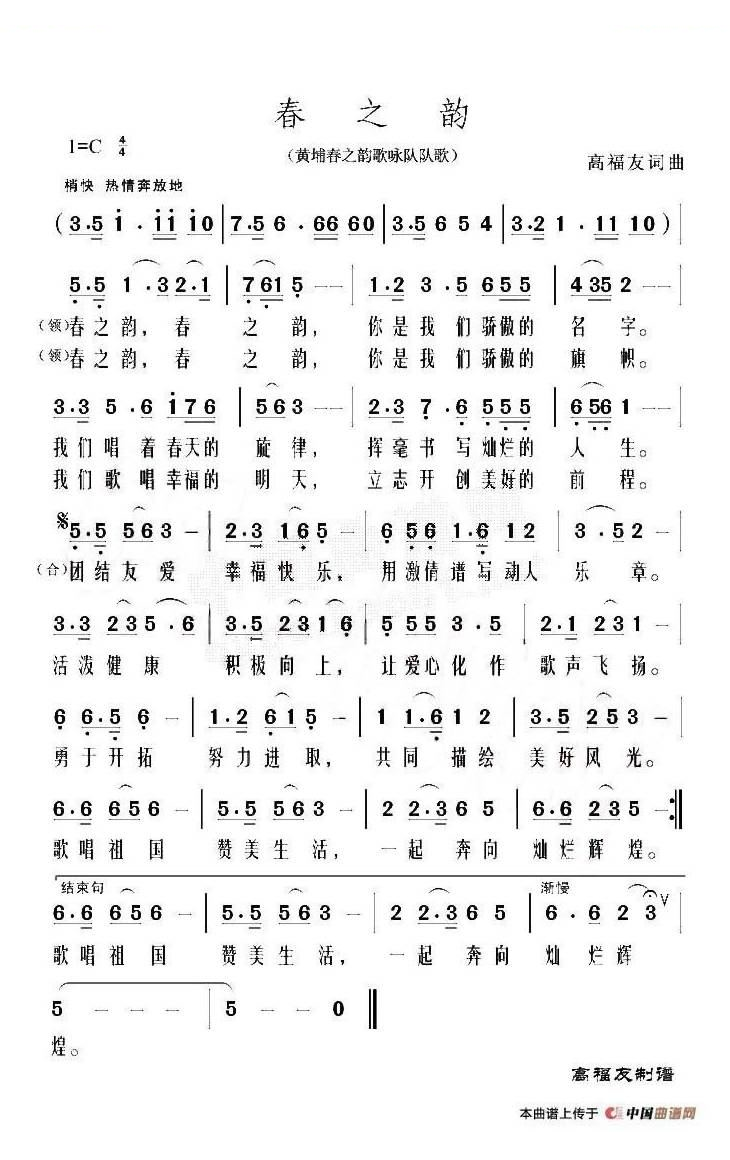 春之韵（黄埔春之韵歌咏队队歌）
