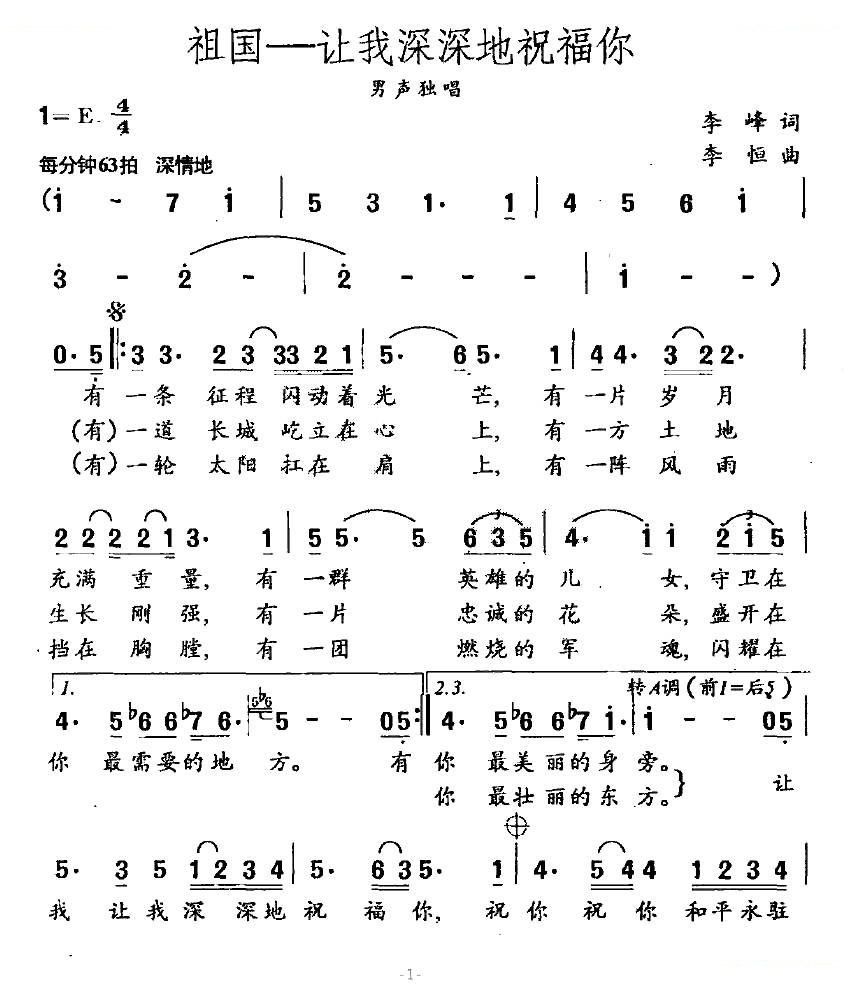 祖国—让我深深地祝福你