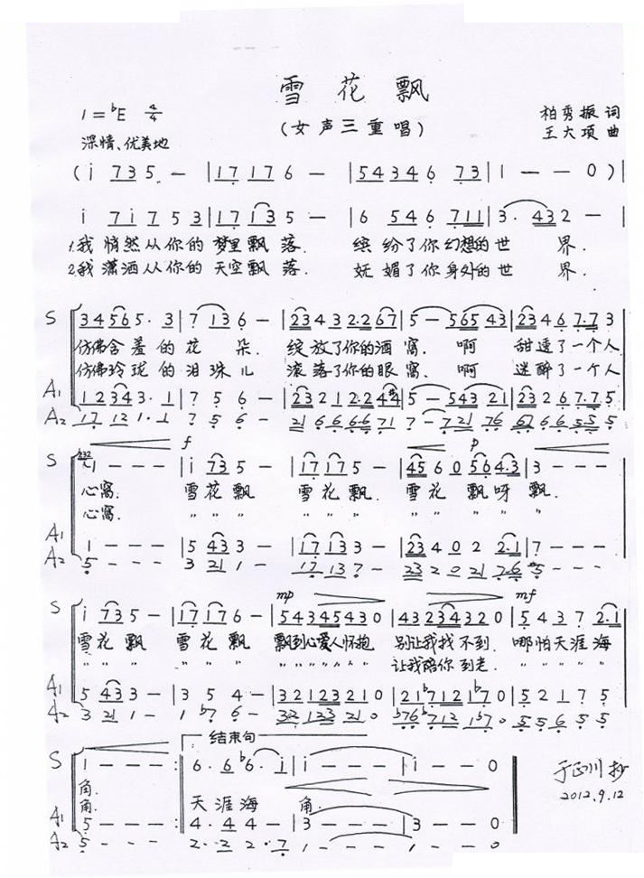雪花飘（柏秀振词 王大项曲、女声三重唱）