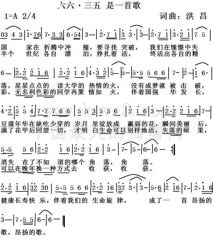 六六.三五是一首歌 