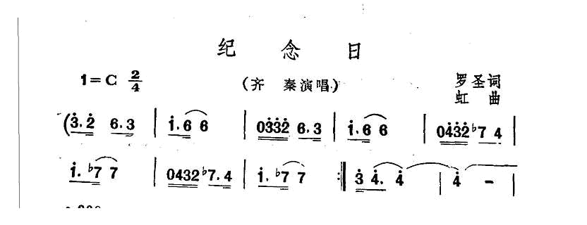 纪念日
