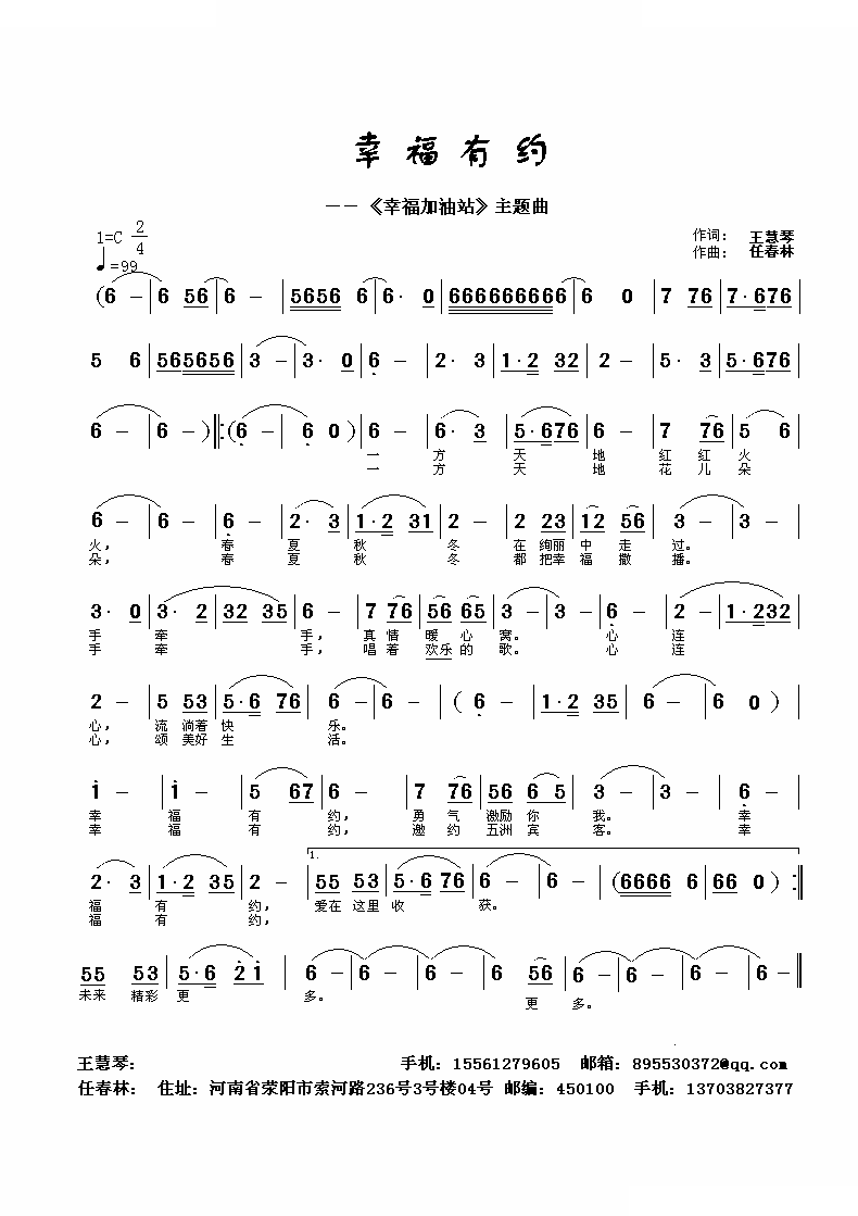 幸福有约（王慧琴词 雲飛揚曲）