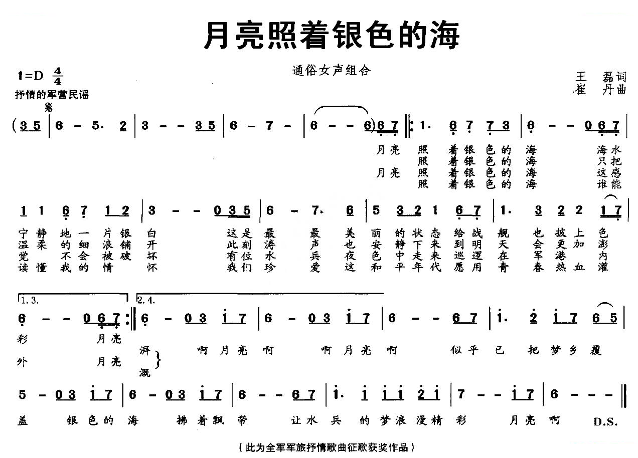 月亮照着银色的海