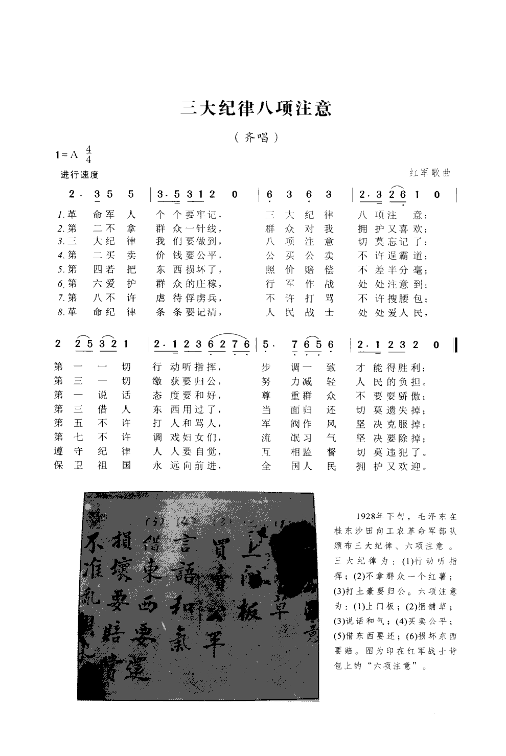 三大纪律八项注意 