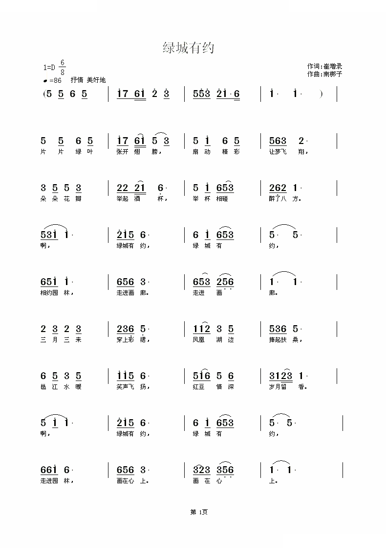 绿城有约