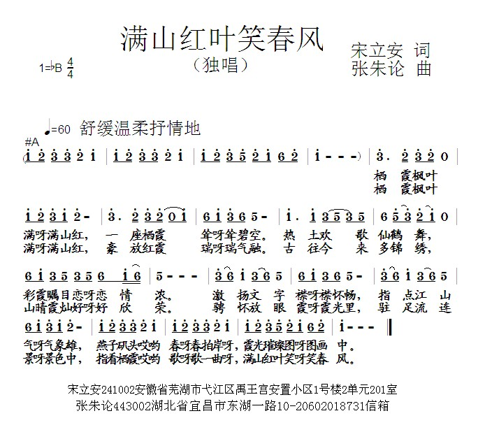 满山红叶笑春风