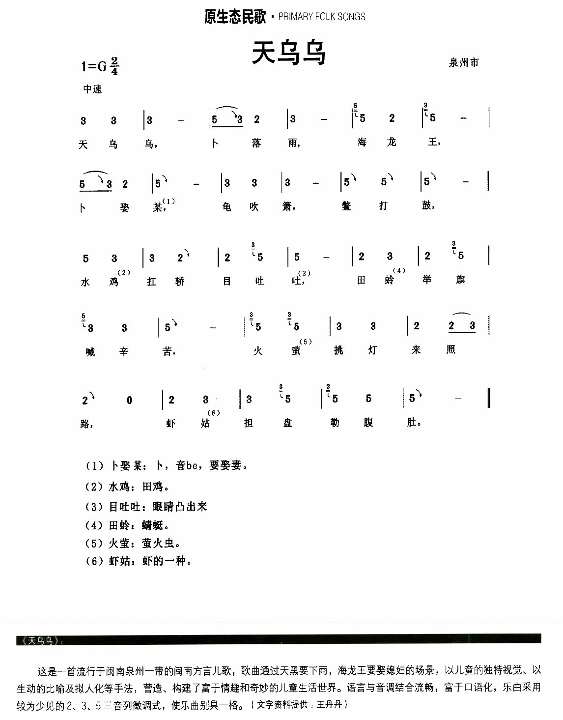 天乌乌（福建泉州民歌）