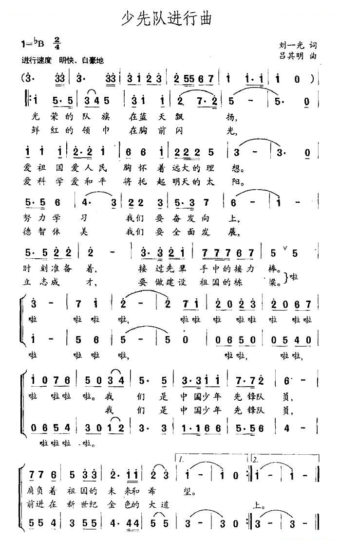 少先队进行曲