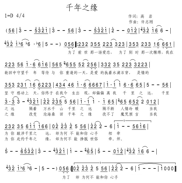 千年之缘