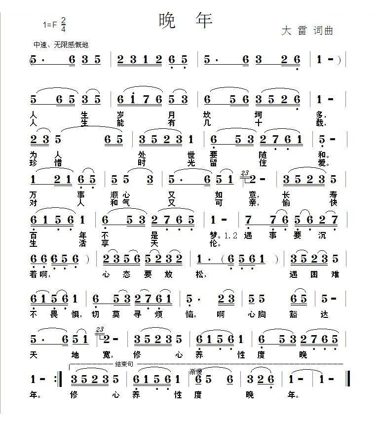 晚年
