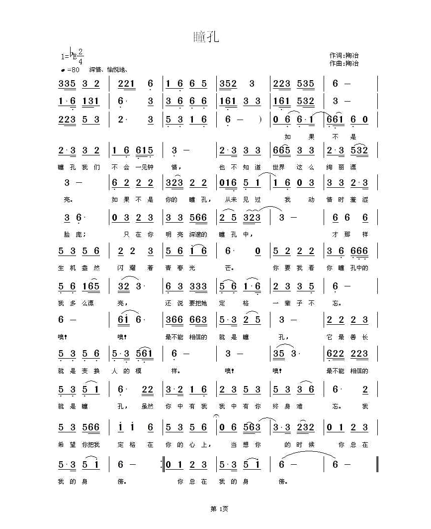 瞳孔 