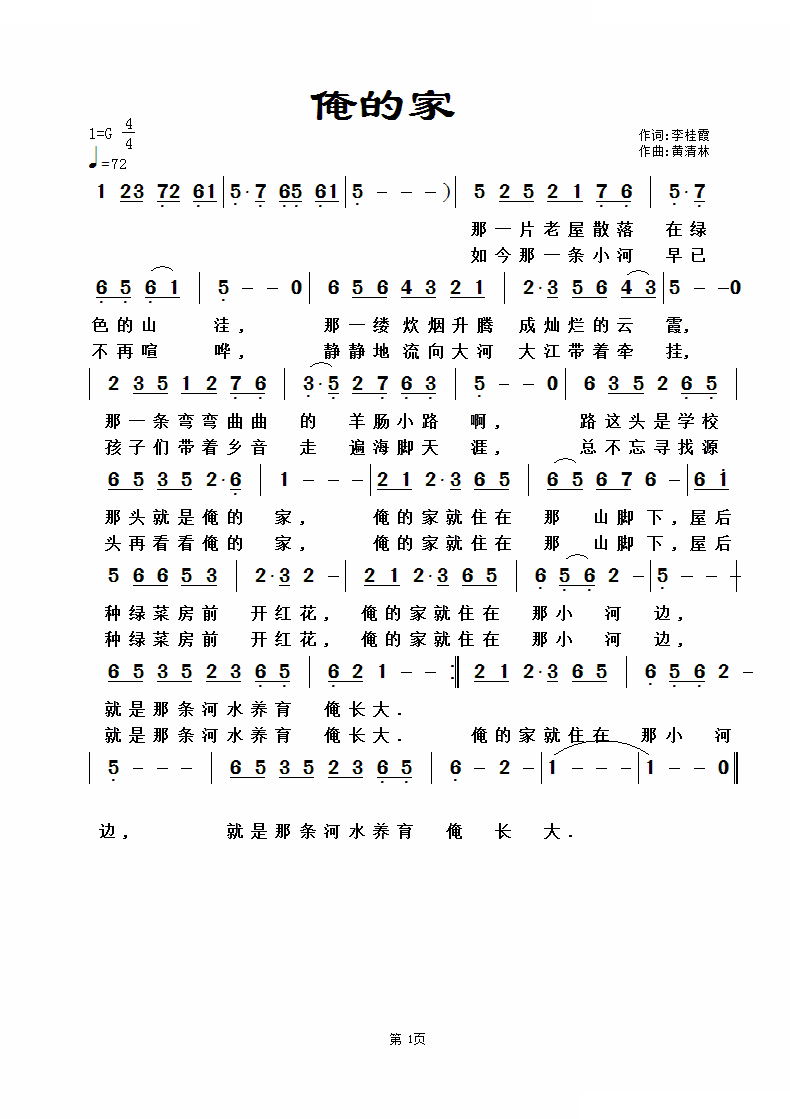 俺的家