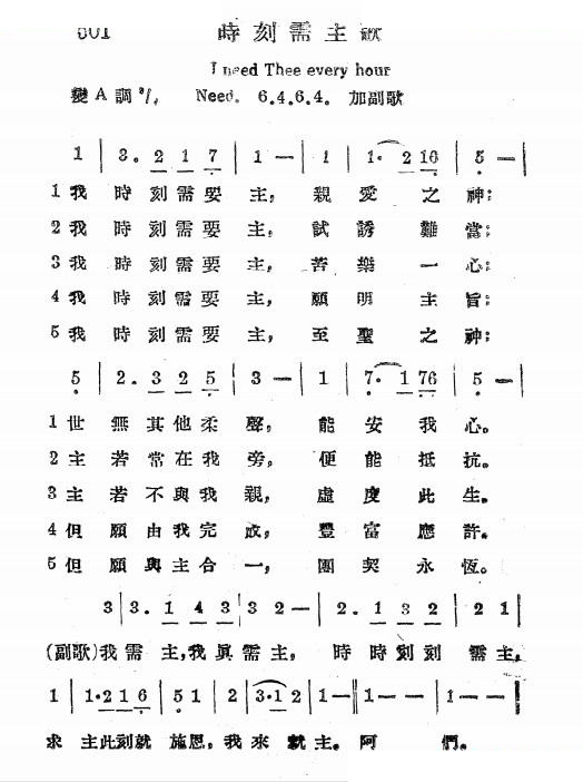 时刻需主歌