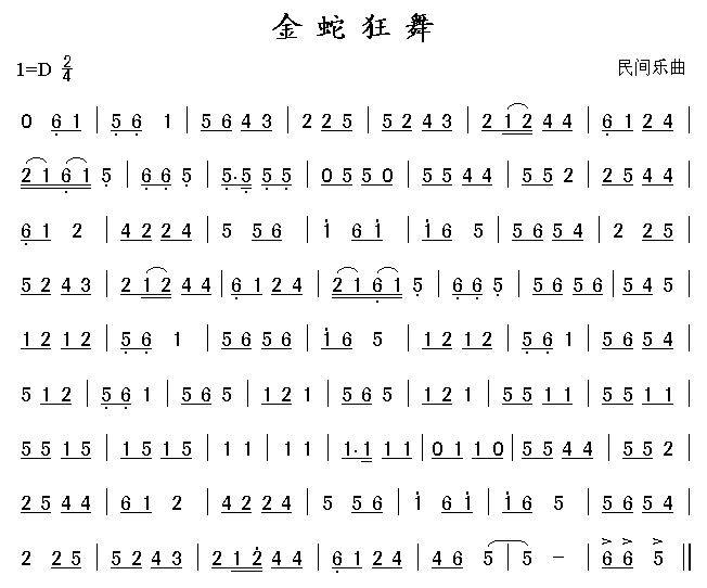 金蛇狂舞