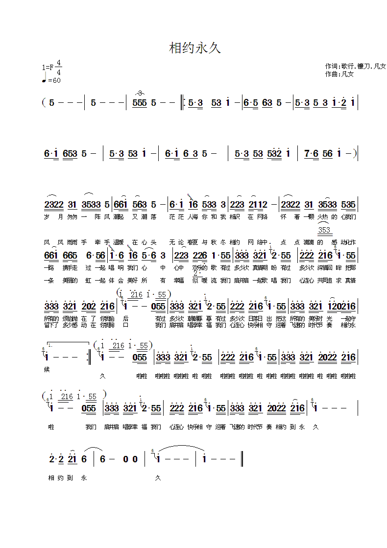 相约永久