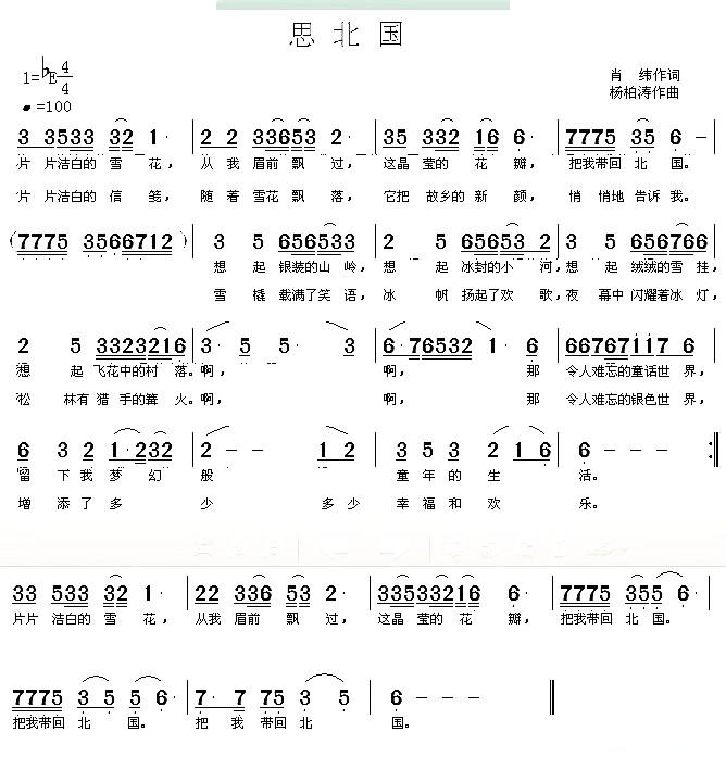 思北国（肖纬词 杨柏涛曲）