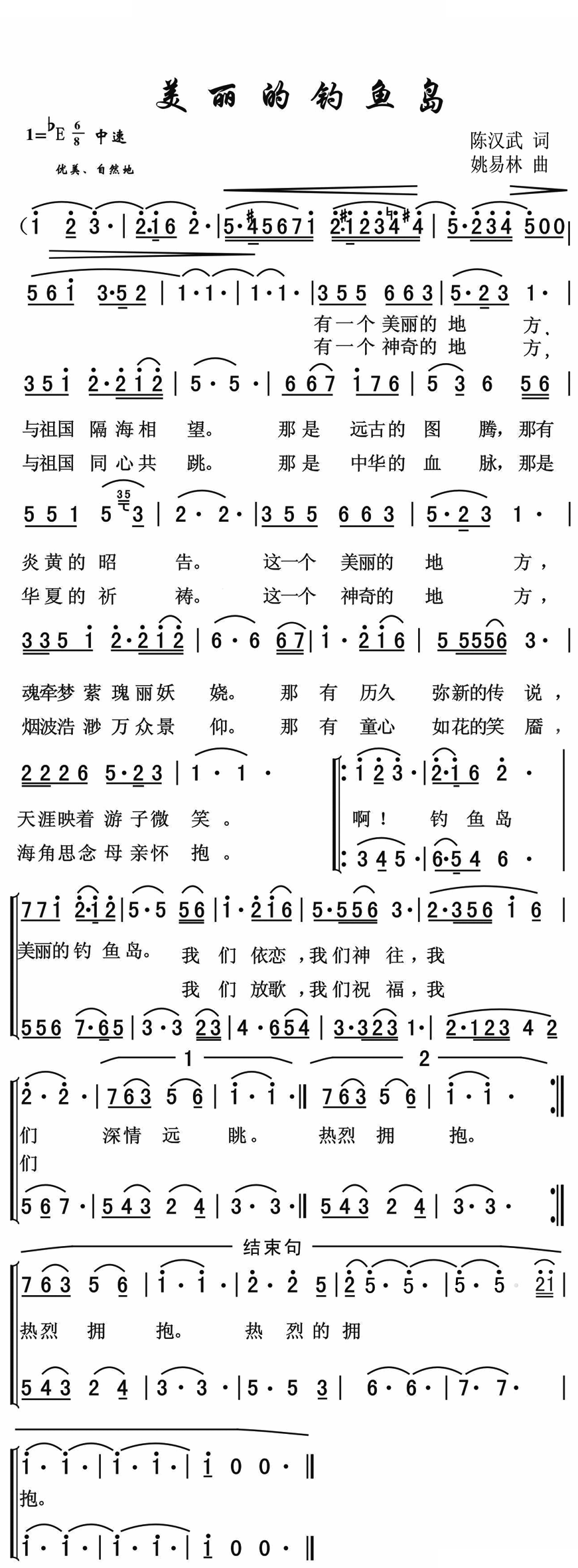 美丽的钓鱼岛