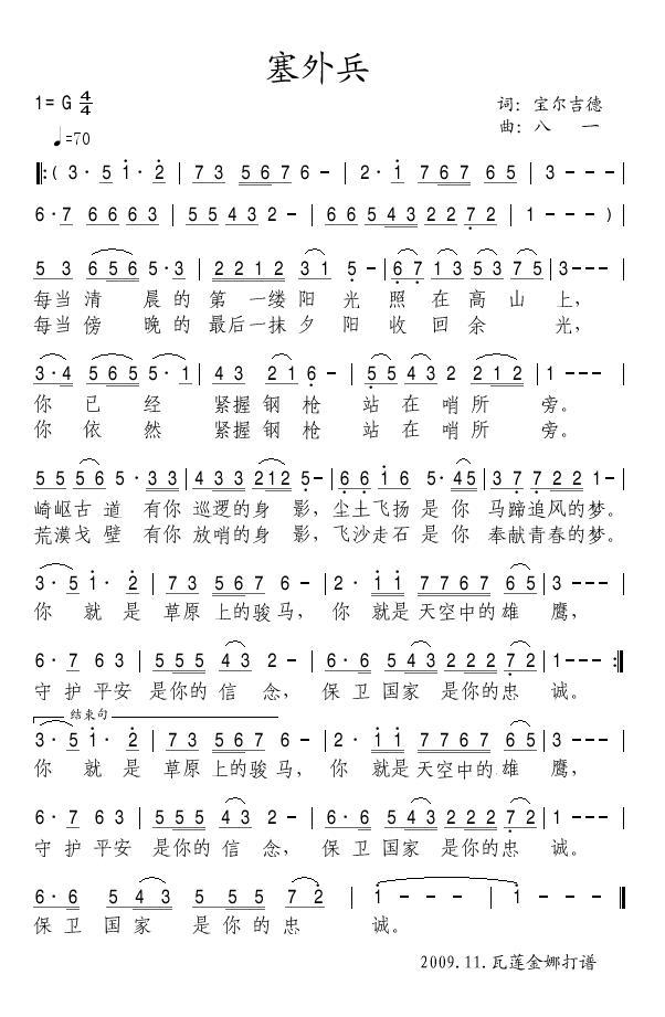 塞外兵