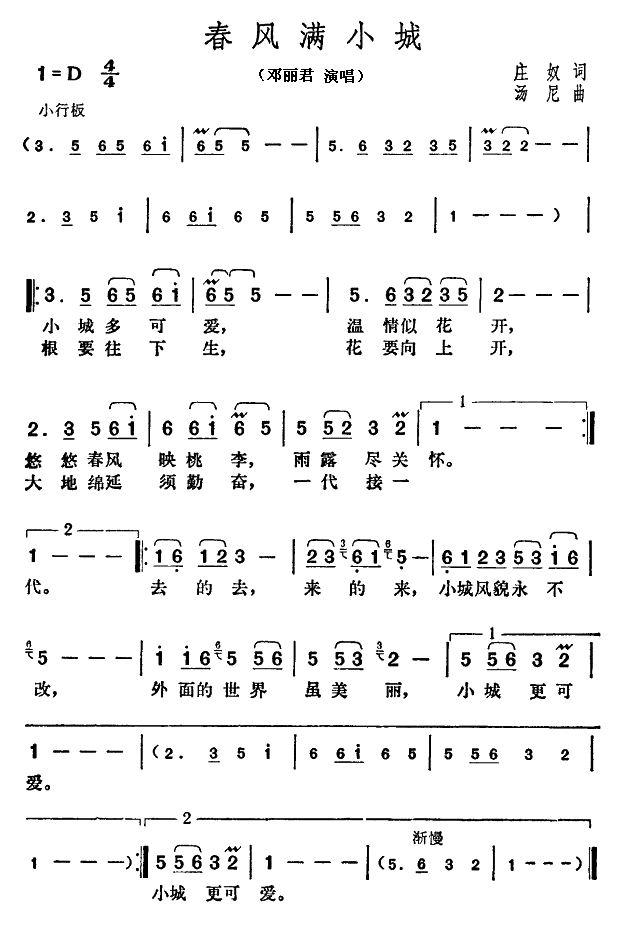 春风满小城 