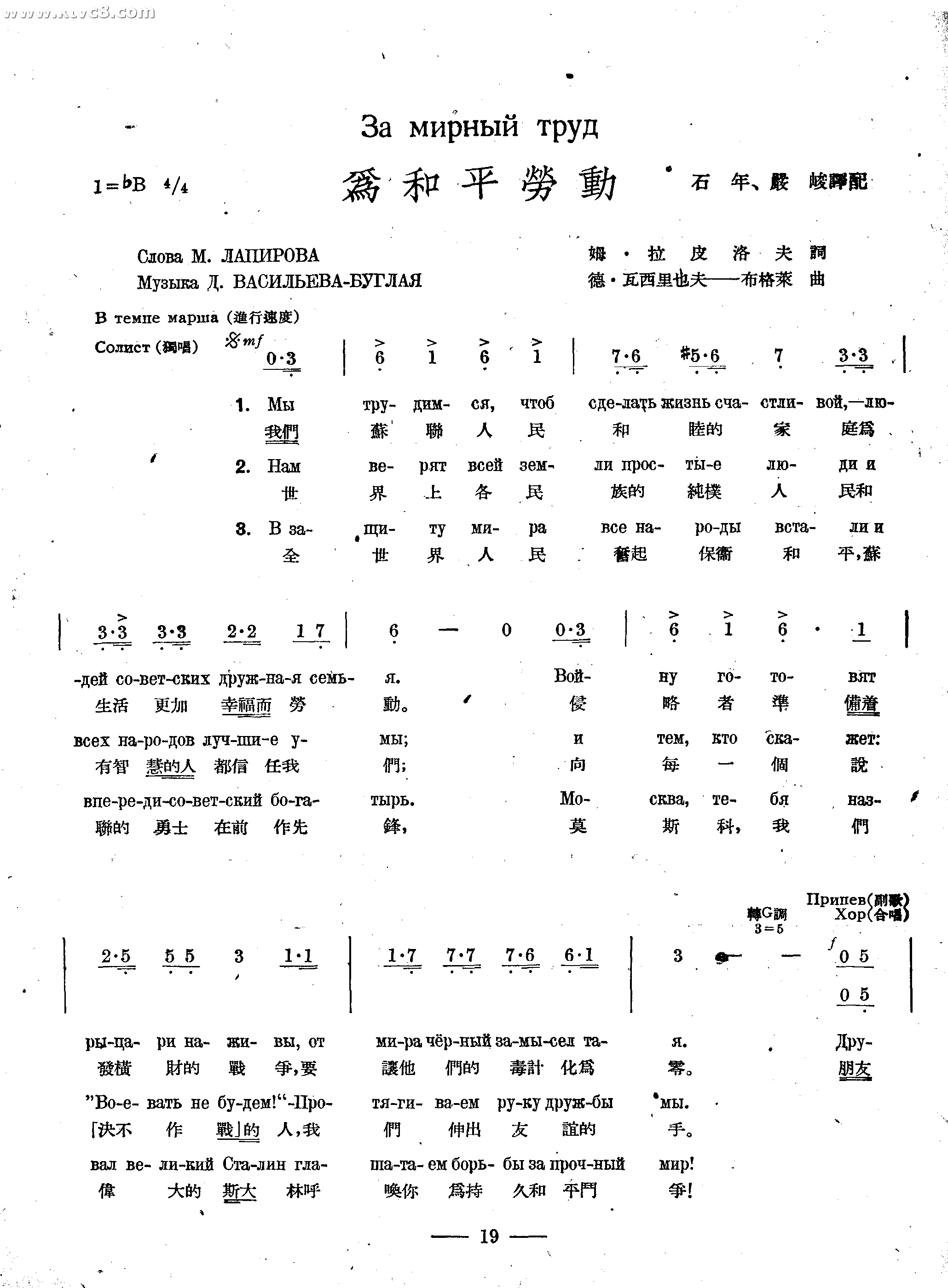 为和平劳动