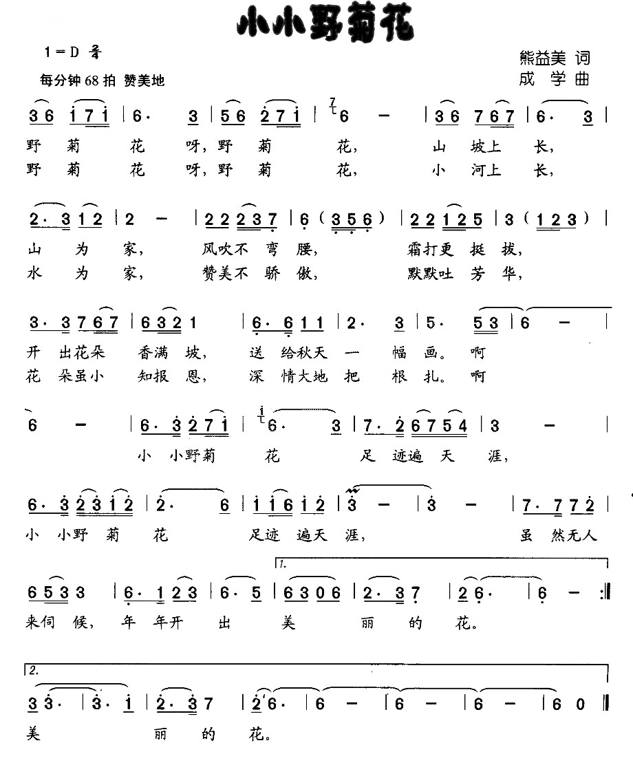 小小野菊花
