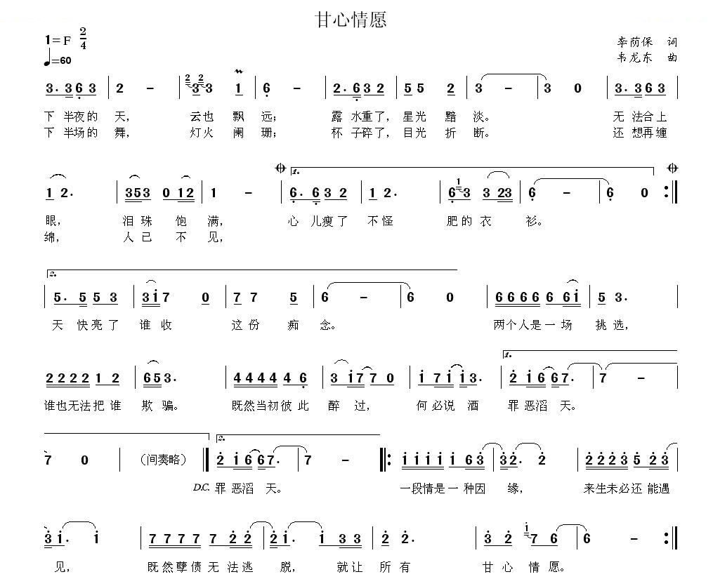 甘心情愿（李荫保词 韦龙东曲）
