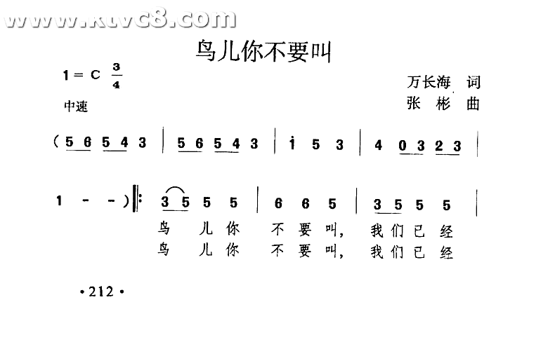 鸟儿你不要叫