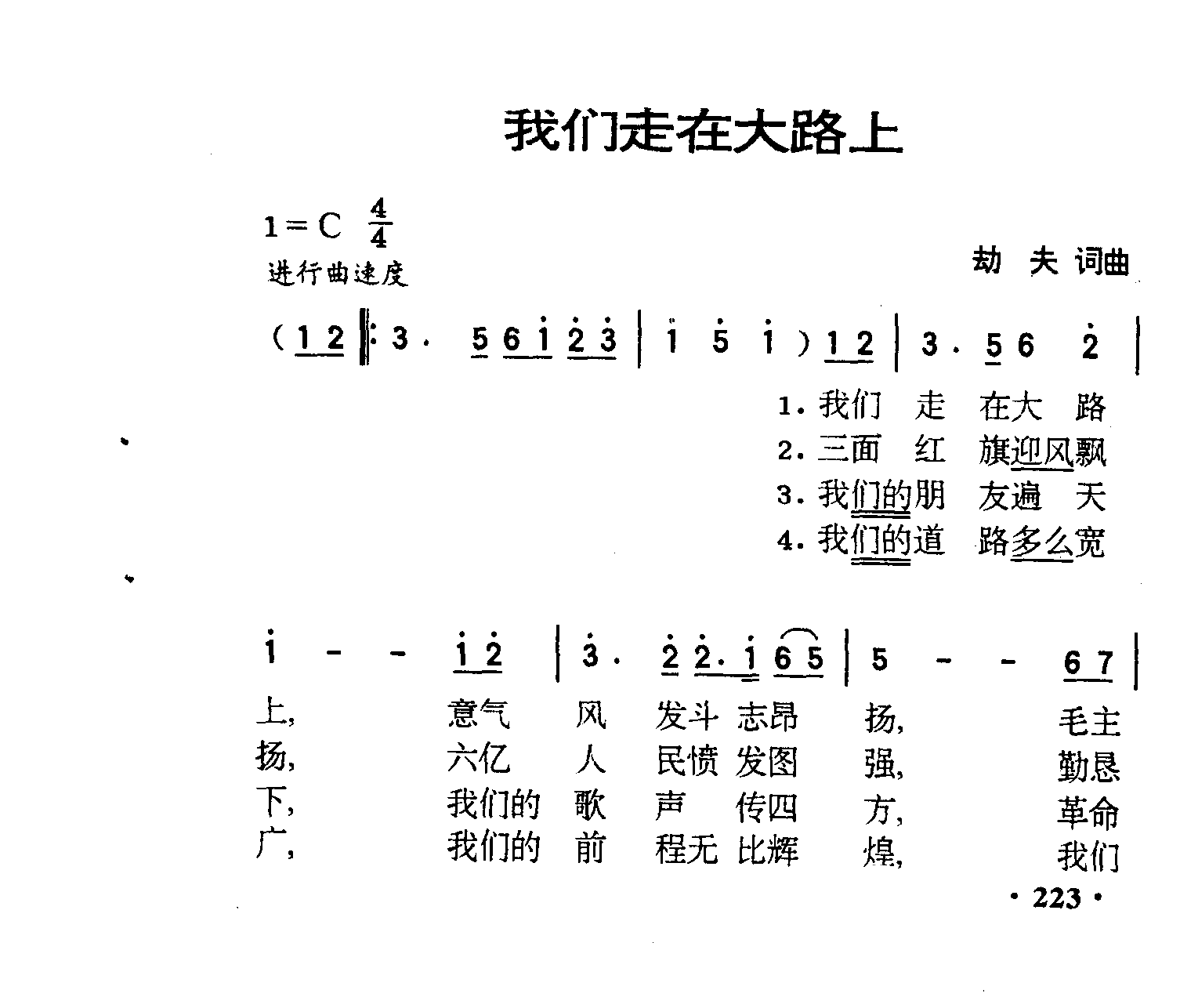 我们走在大路上