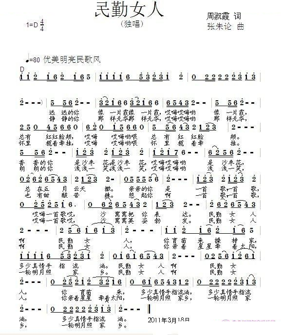 民勤女人