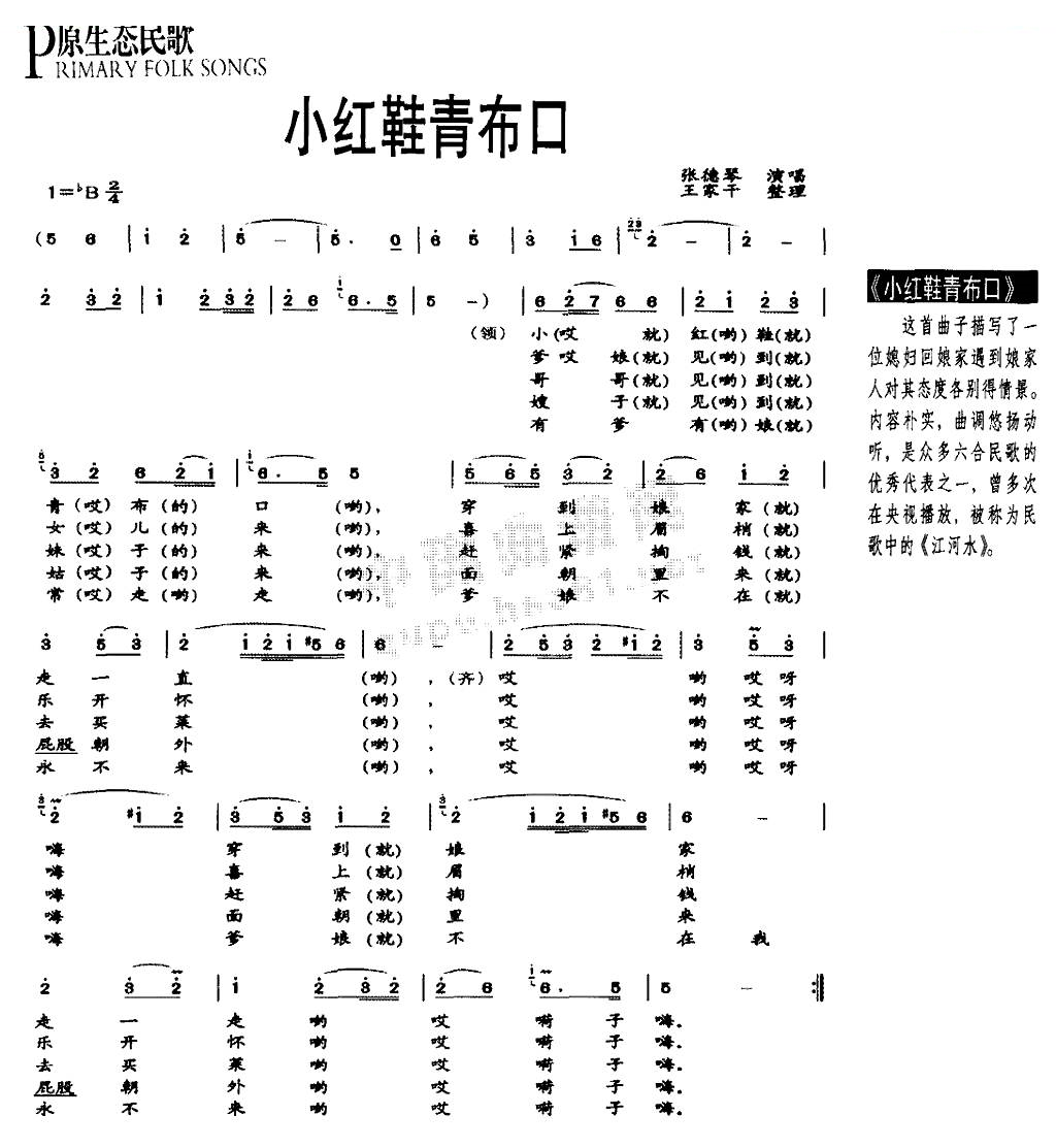 小红鞋青布口（原生态民歌）