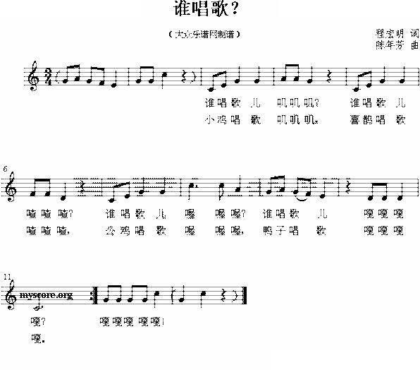 谁唱歌？