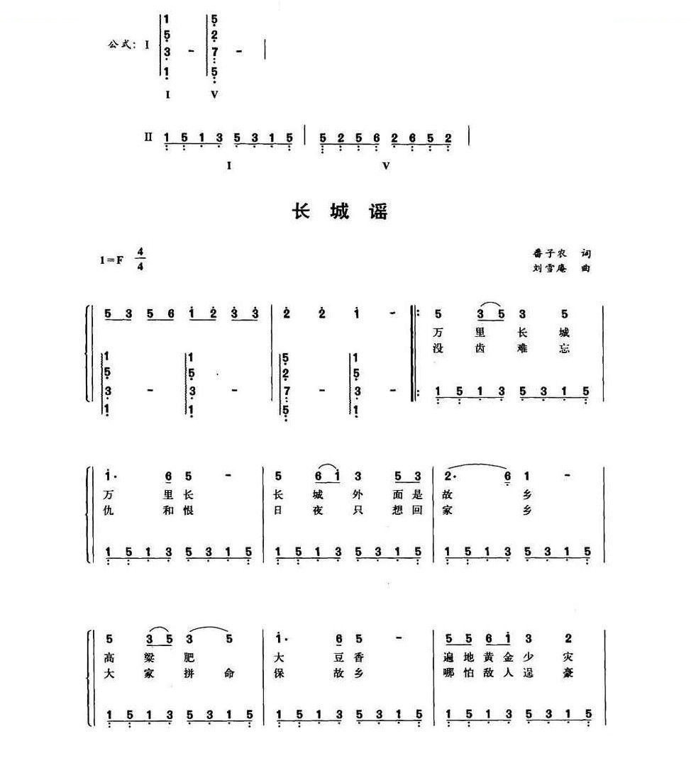 长城谣（钢琴公式化即兴伴奏谱） 
