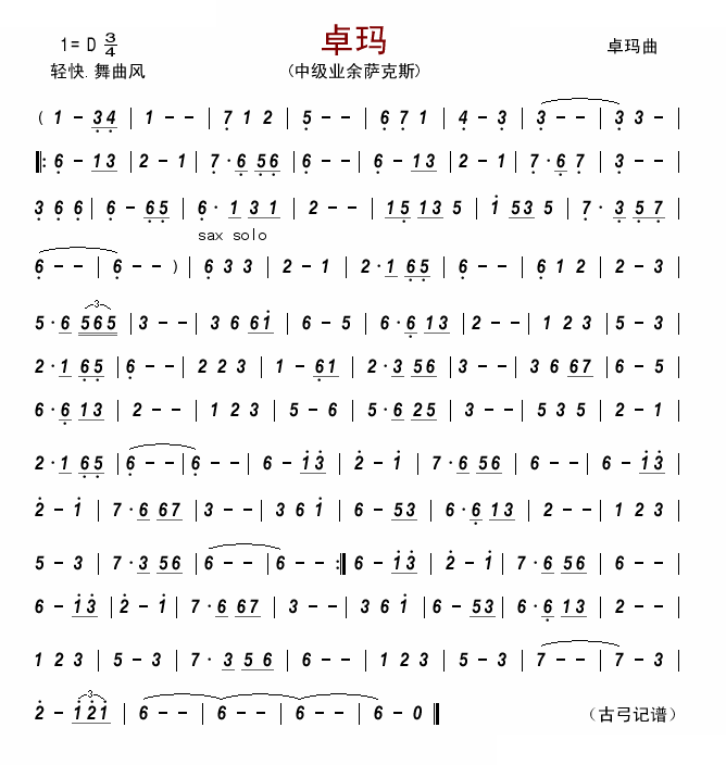 卓玛（萨克斯曲）
