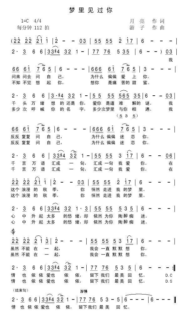 梦里见过你
