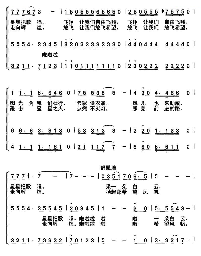 放飞希望（相东 词曲合唱） 