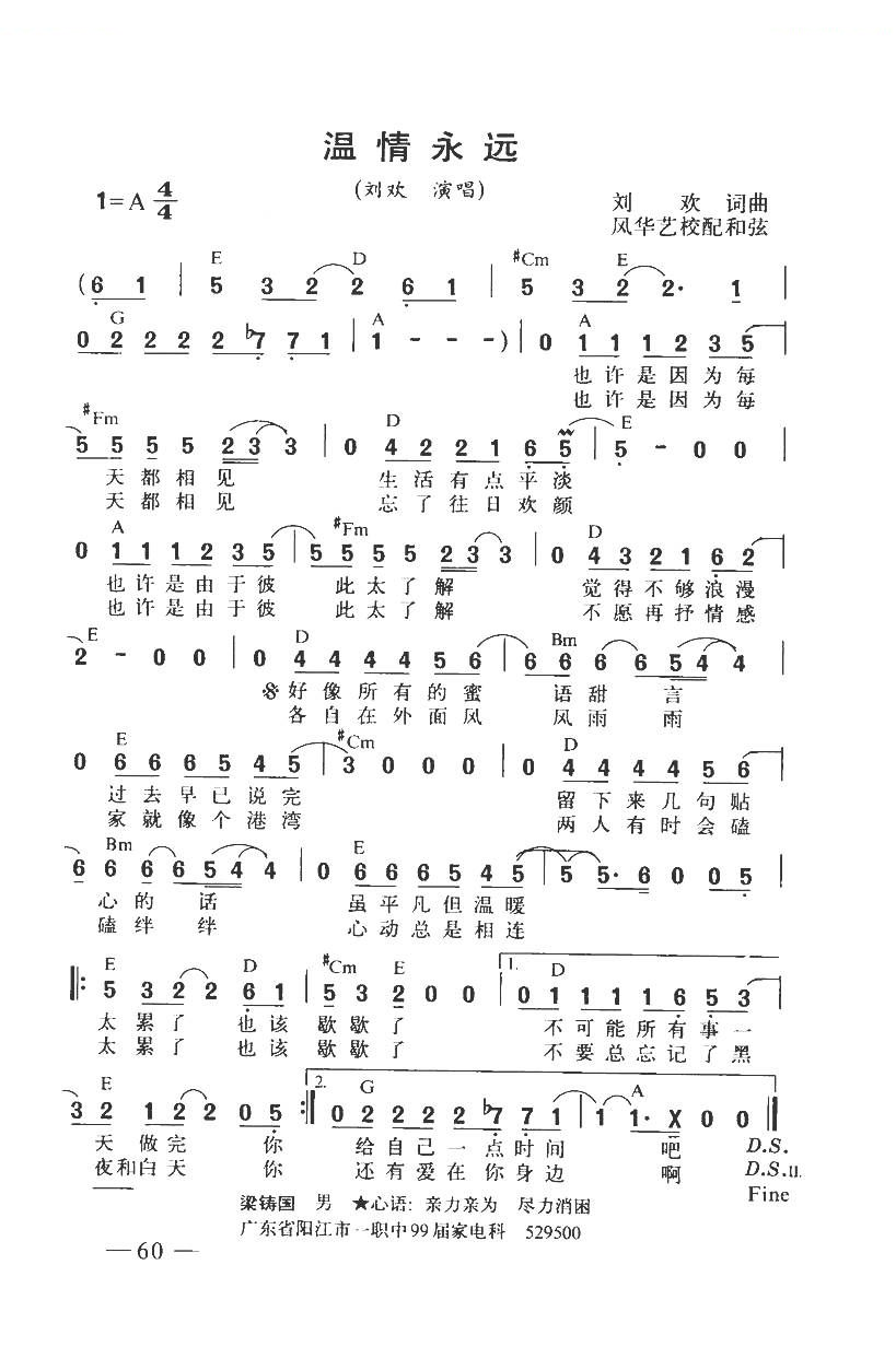 温情永远（带和弦）