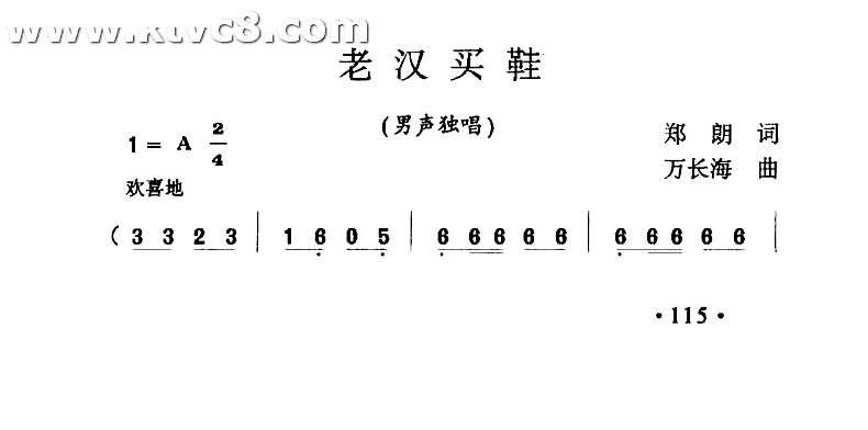 老汉买鞋