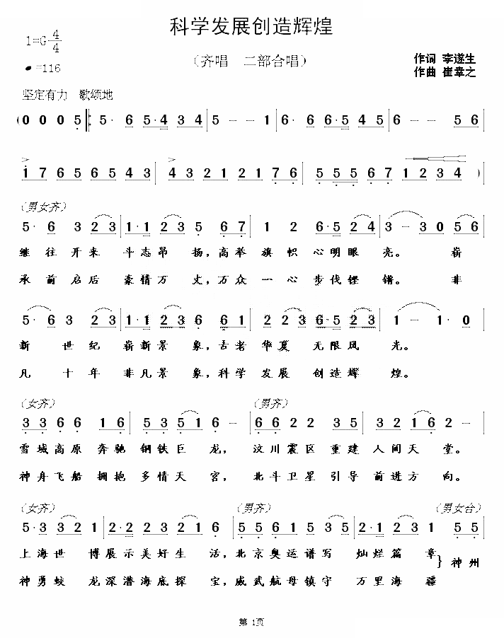 科学发展创造辉煌
