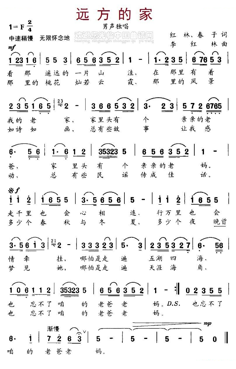远方的家（红林、春子词 李红林曲）