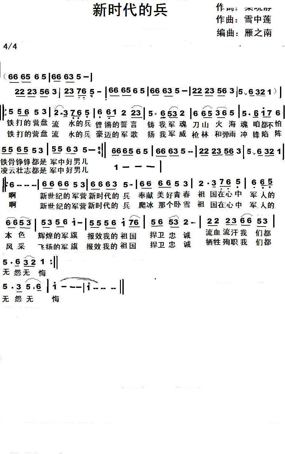 新时代的兵 