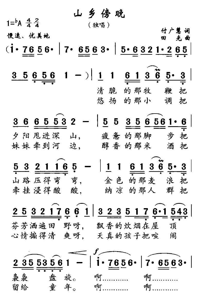 山乡傍晚
