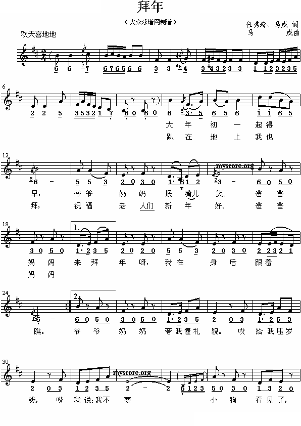 拜年（儿童歌曲）